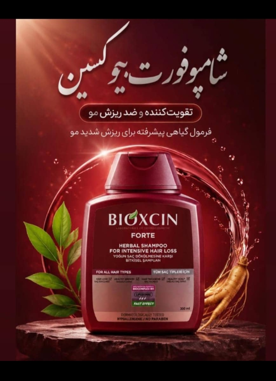 شامپو بیوکسین