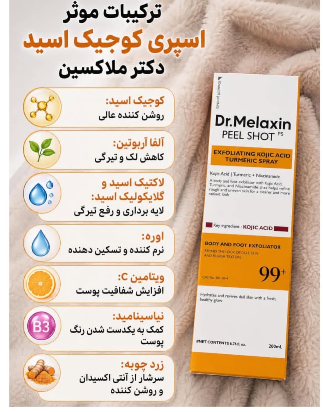 ضد تیرگی کل بدن و نقاط حساس