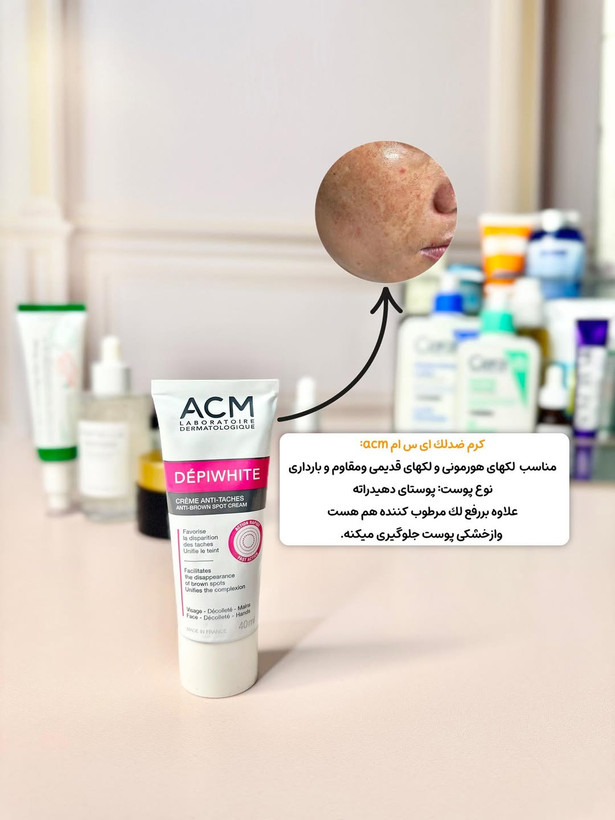 کرم روز ضد لک و روشن کننده ACM مدل Dépiwhite Day SPF 20