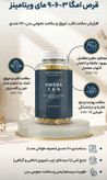 کپسول نرم امگا ۳ ۶ ۹ مای ویتامینز (MyVitamins Omega 369) تقویت سلامت عمومی و قلب