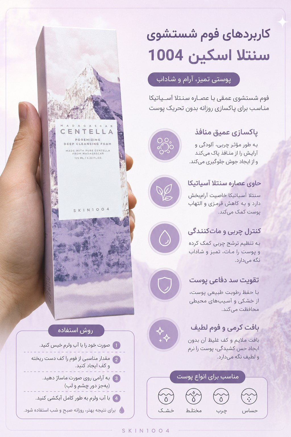 شوینده پوست مختلط وچرب و منافذ باز
