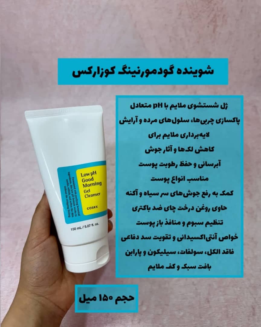 شوینده گودمورنیگ