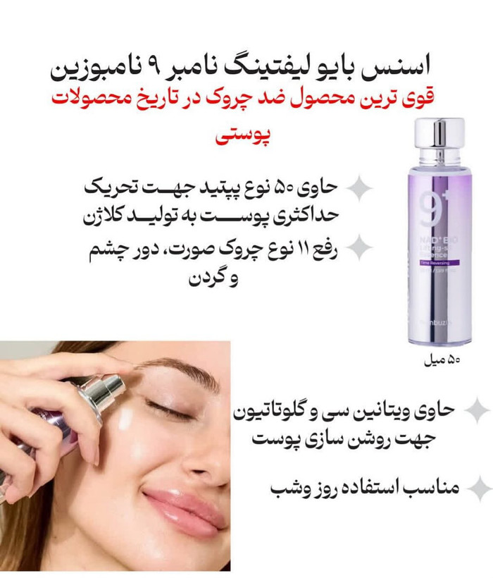 لیفتینگ Numbuzin مدل No.9+