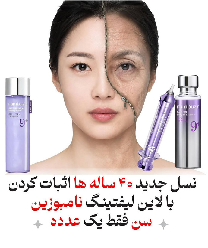 لیفتینگ Numbuzin مدل No.9+
