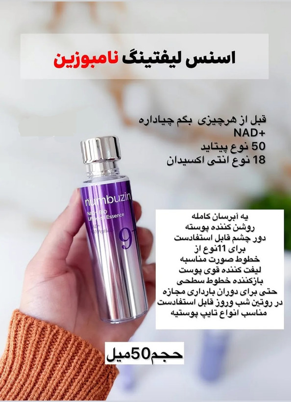 لیفتینگ Numbuzin مدل No.9+