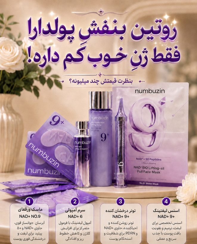 لیفتینگ Numbuzin مدل No.9+