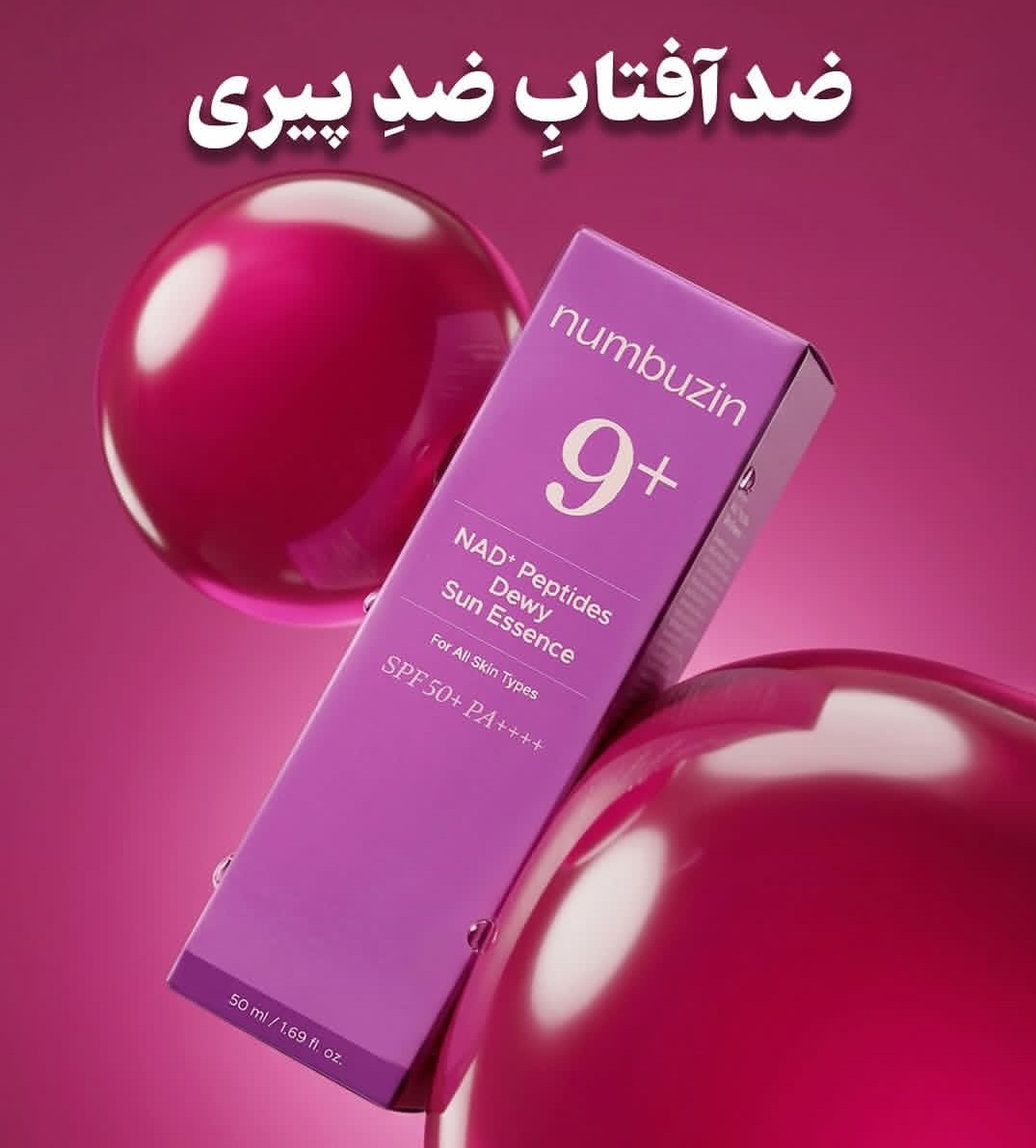 ضدآفتاب و لیفت نامبوزین 9+
