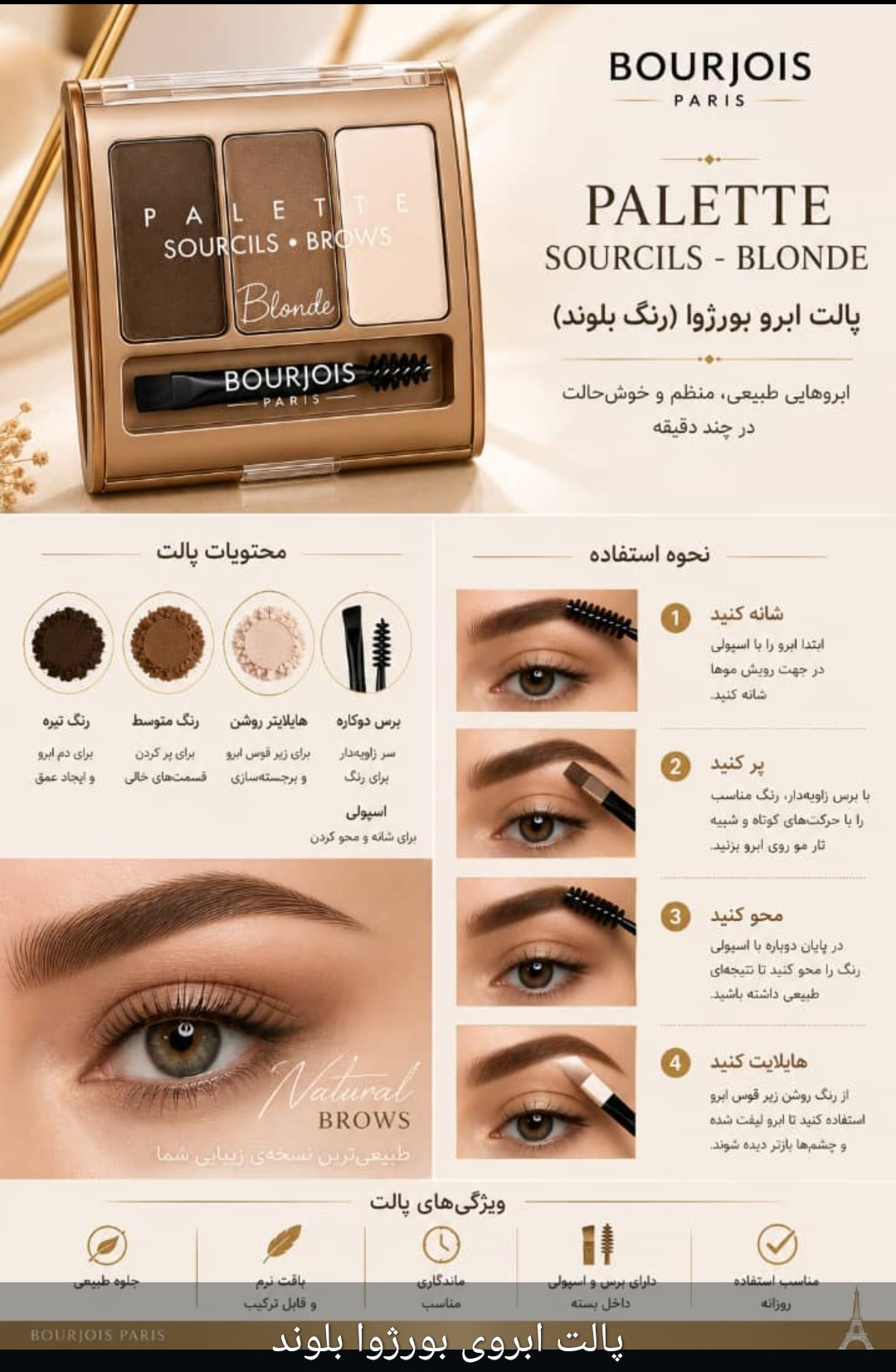پالت سایه ابرو