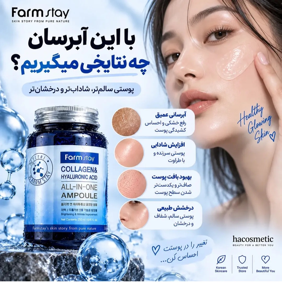 ابرسان و کلاژن