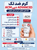 کرم روز ضد لک و روشن کننده ACM مدل Dépiwhite Day SPF 20