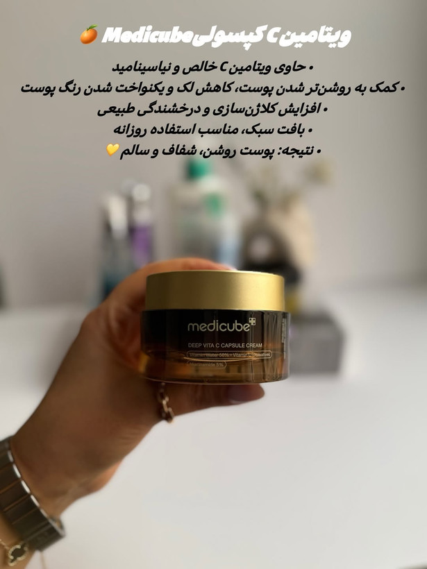 ویتامین سی کپسولی مدیکیوب