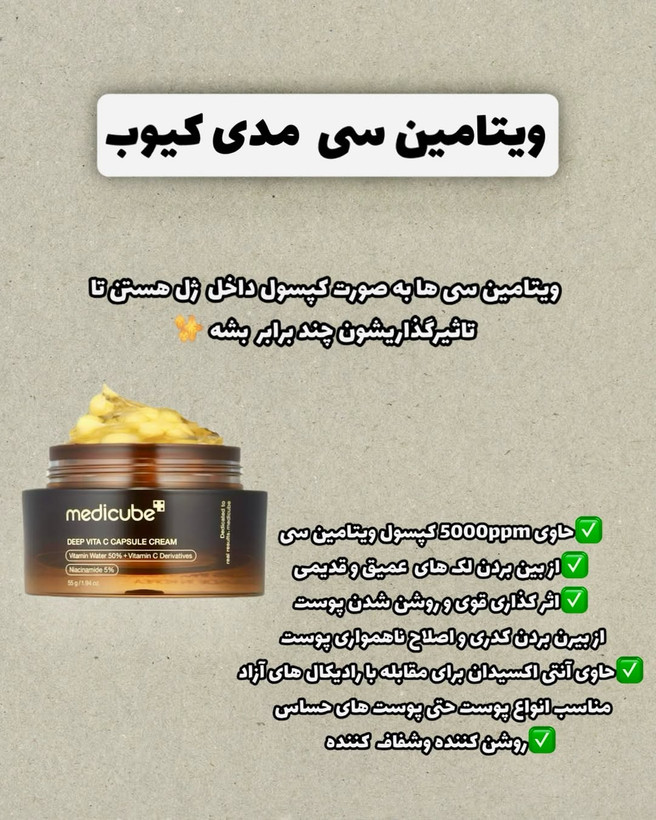 ویتامین سی کپسولی مدیکیوب
